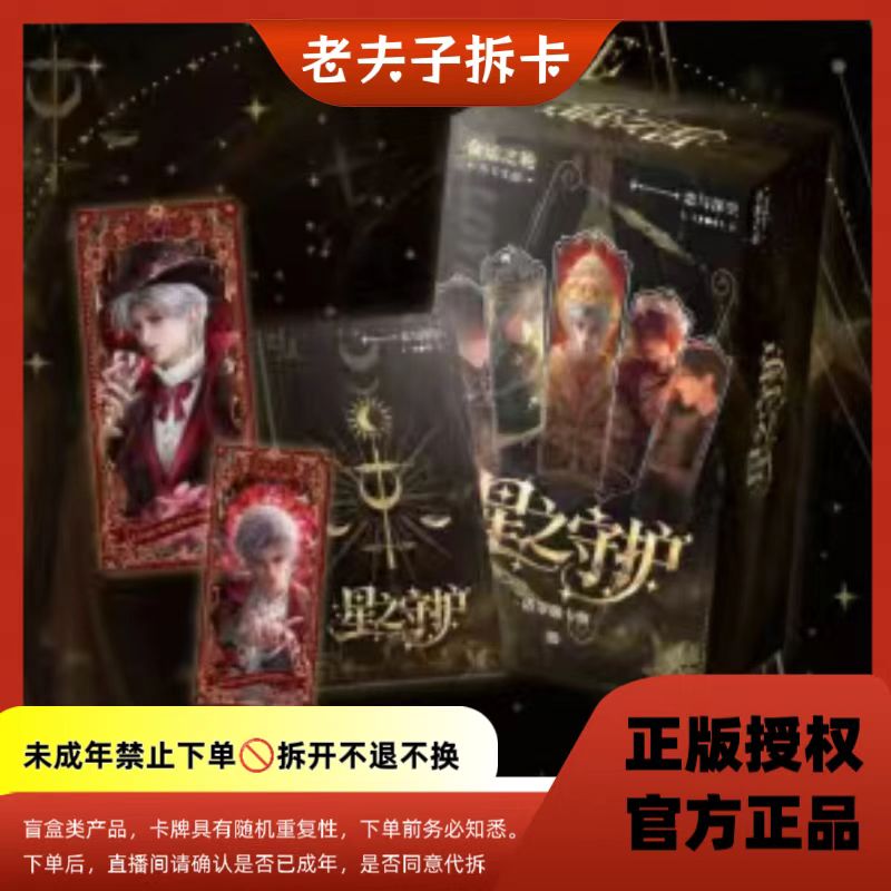 【强娶自推】《恋与深空-星之守护》塔罗牌主题收藏卡【主播代拆】