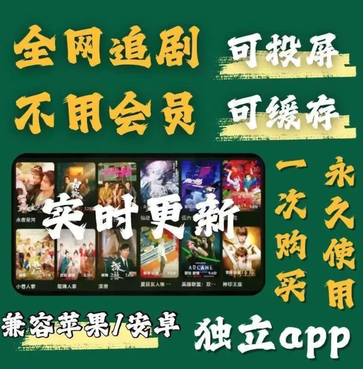全网免费影视APP电影软件手机平板视频会员VIP看电视动漫永久追剧