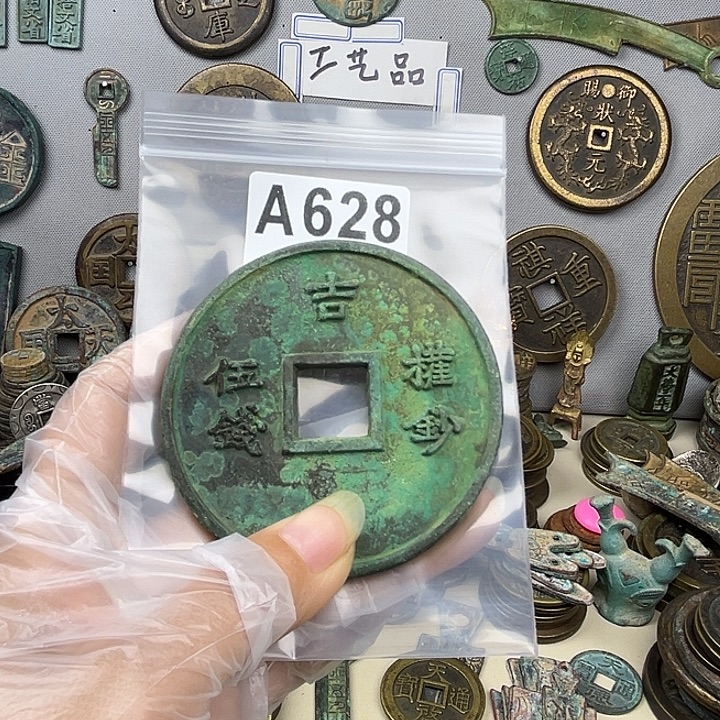 怀***衿铜复古文创工艺品钱币