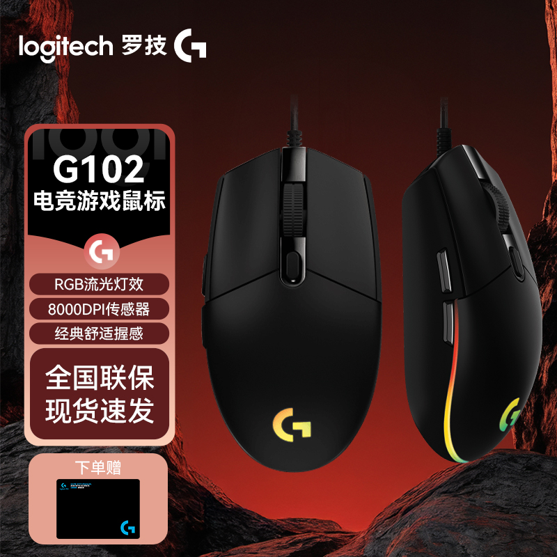 罗技G102有线小手游戏RGB电竞设备男生电竞电脑外设装备鼠标推荐