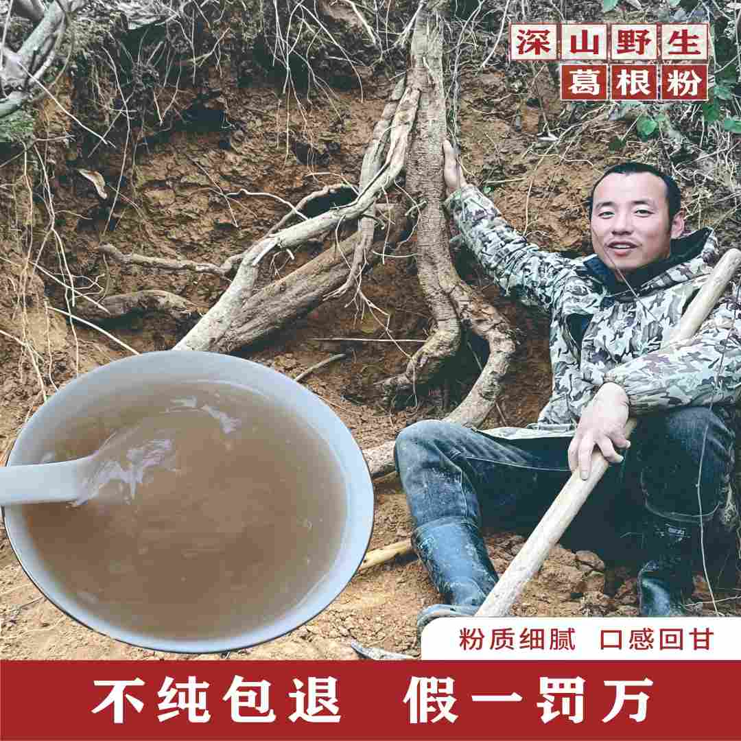 江西农家手工野生葛根粉天然营养无添加代餐饱腹假一罚万营养好喝