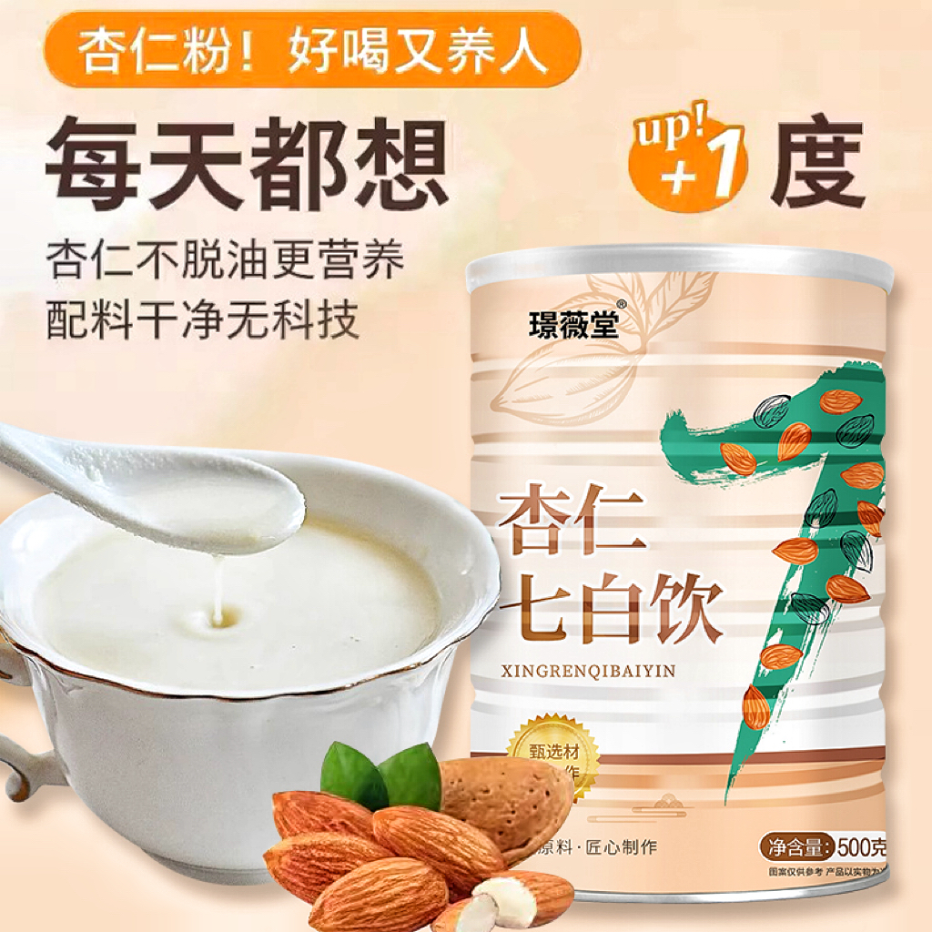 杏仁七白饮茯苓百合山药芡实粉500g罐速溶即食代餐冲调营养代餐G