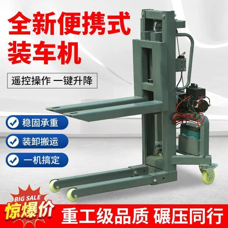 小型装车机电动升降随车小叉车便捷式音响灯光电动装卸神器航空箱