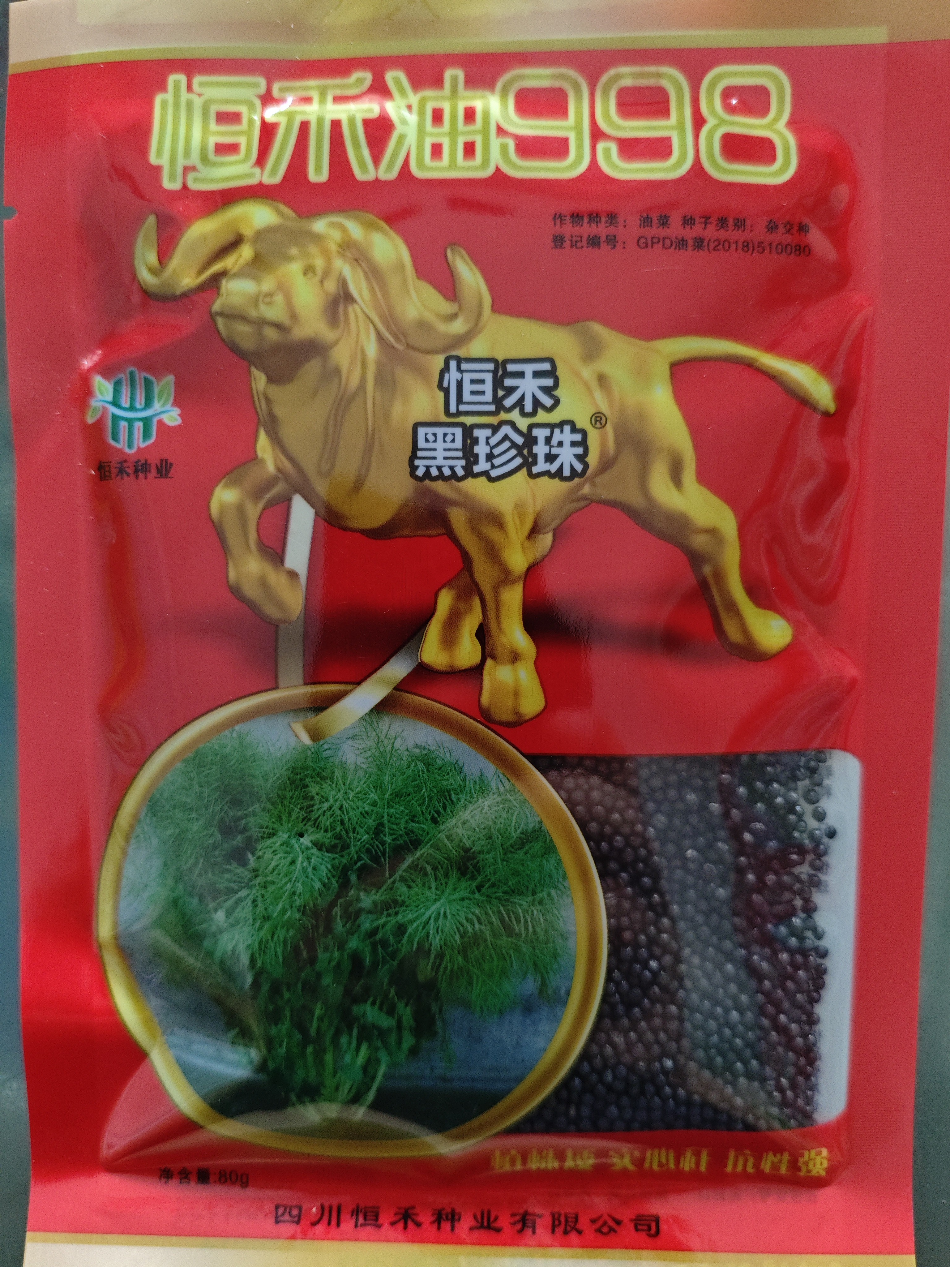 高产油菜种子种恒禾油998