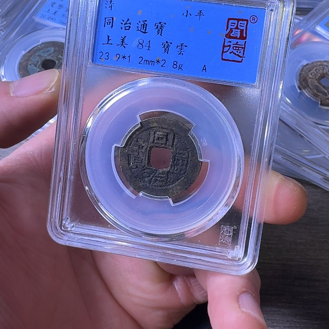 铜闻博文化同治通宝