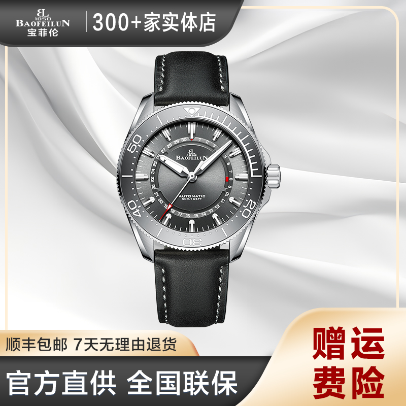 【黎莎专属】宝菲伦【探险家】潜行系列全自动机械男士腕表BG8022