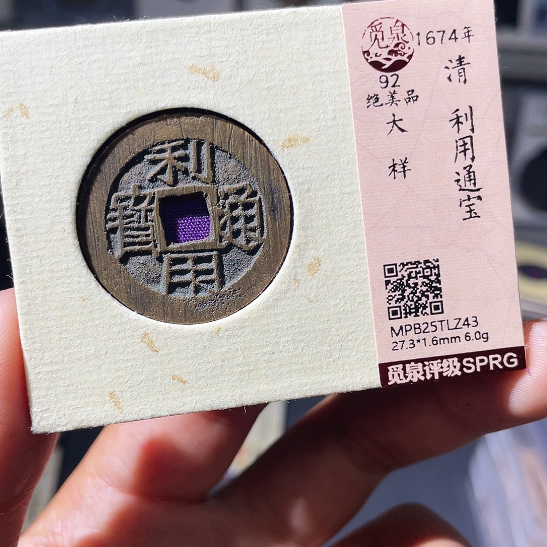 铜小瑶，未流通利用大样，发顺丰