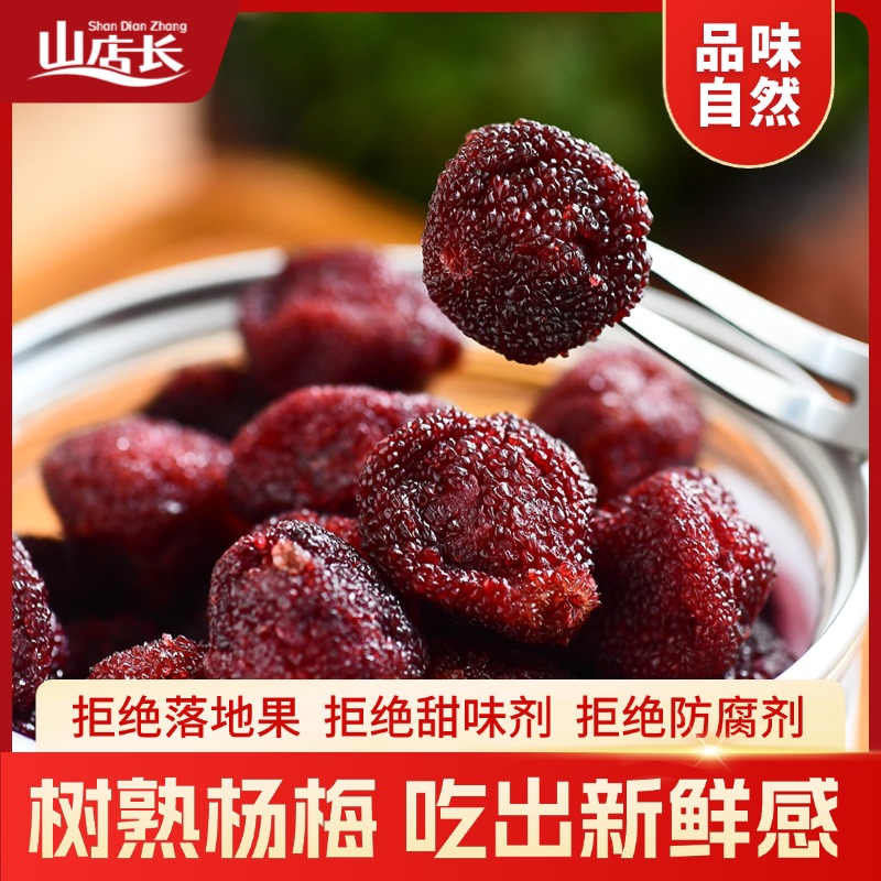 漳州杨梅干无沙树熟酸甜果干果脯蜜饯梅子休闲零食冰杨梅