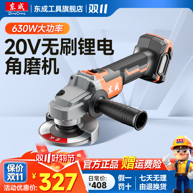 东成工具店05-100角磨机无刷充电式锂电池打磨机切割机抛光机