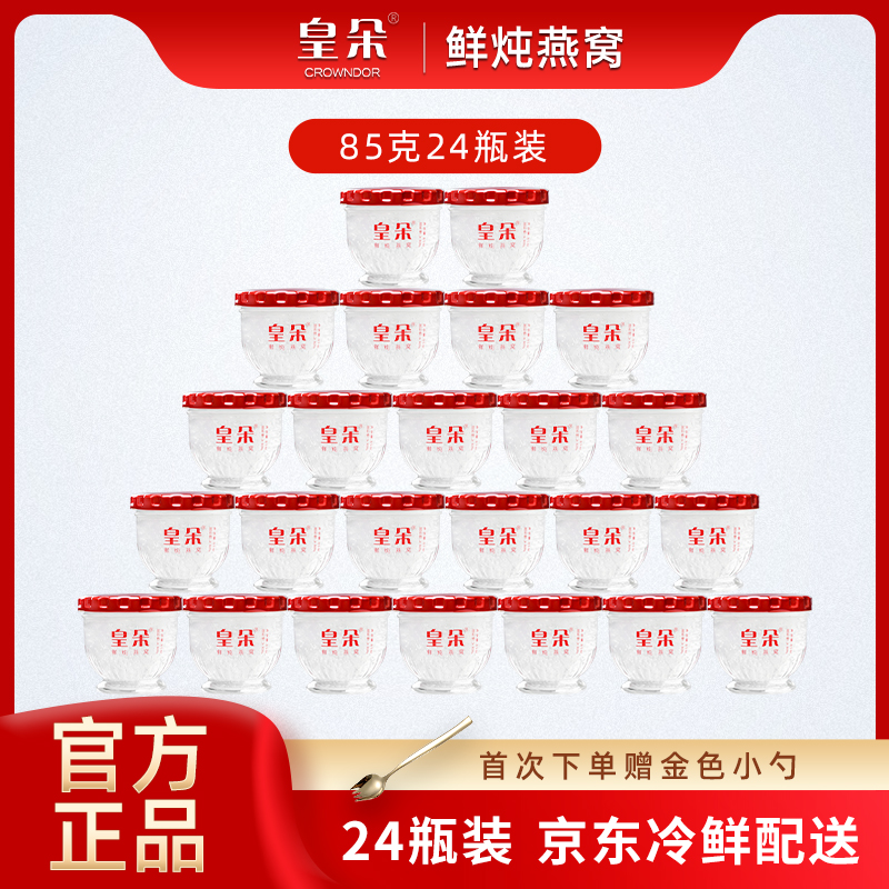 【85克月套餐】（24瓶，分4次配送）鲜炖燕窝即食滋补孕期孕妇