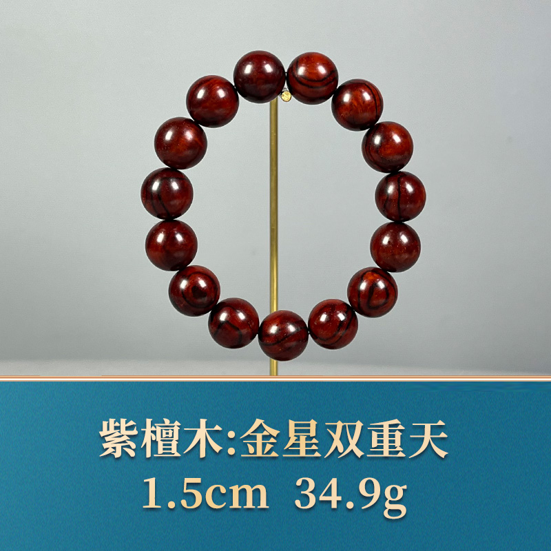 58473    金星双重天   紫檀木