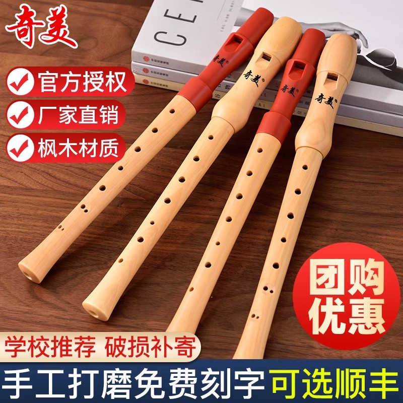 奇美木质竖笛高音德式8孔竖笛26B 27G学生儿童成人初学笛子乐器