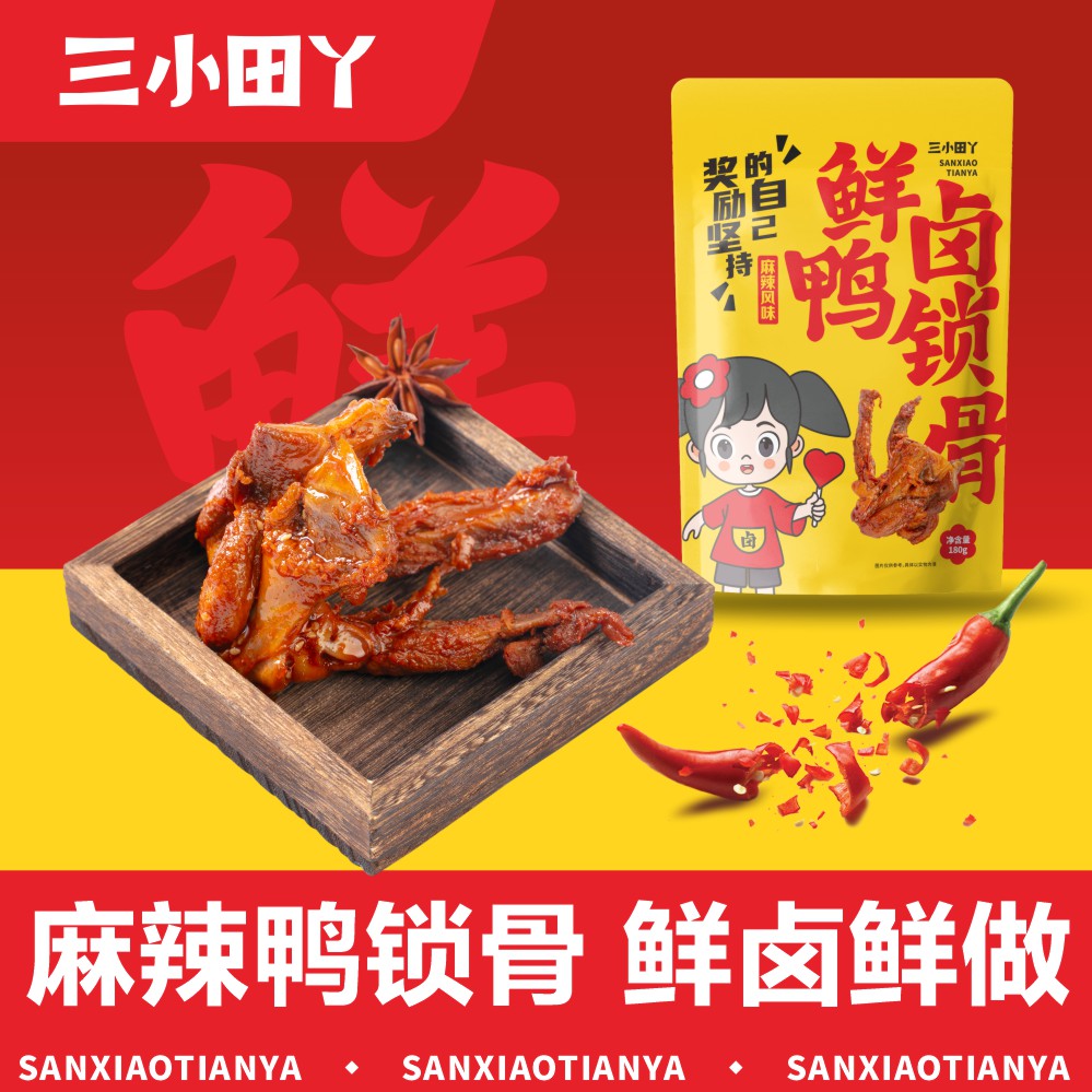 180g鸭架鸭锁骨开袋即食老式慢卤软烂麻辣休闲零食