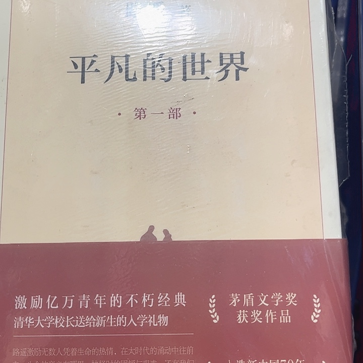 平凡的世界全新推荐