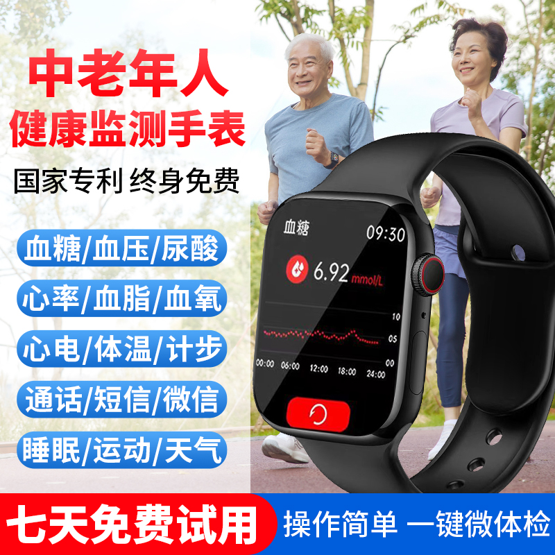 测血糖手表高精度血压智能手表运动计步血氧尿酸血脂心率健康手环