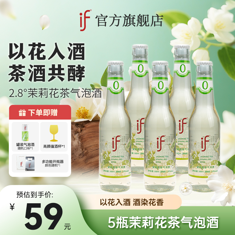 if【赠酒杯+气泡酒】茉莉花茶果酒气泡酒2.8度微醺女士聚会小甜酒