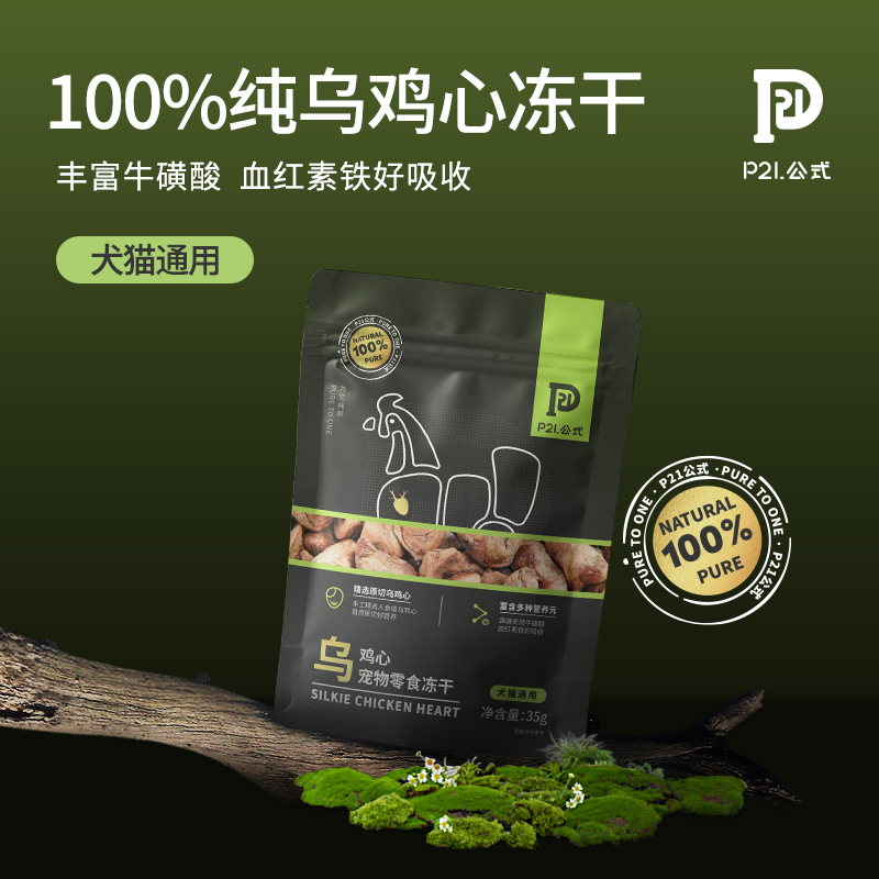 P21公式宠物犬猫冻干零食高蛋白纯肉营养乌鸡心磨牙洁齿通用零食