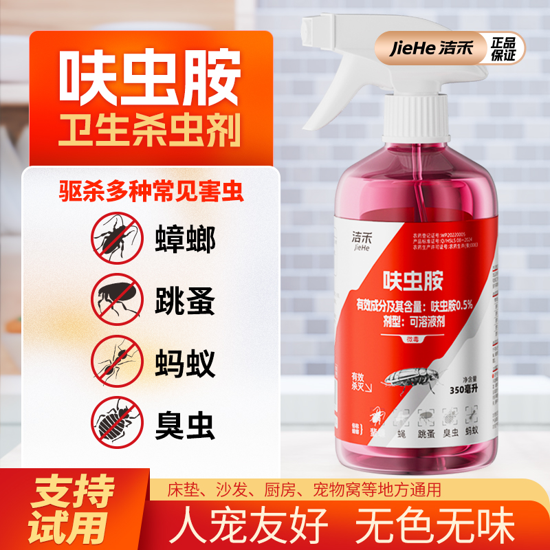 新型免洗家用呋虫胺除蟑喷雾剂室内灭跳蚤蚂蚁蟑螂药等无色无味 图片 1