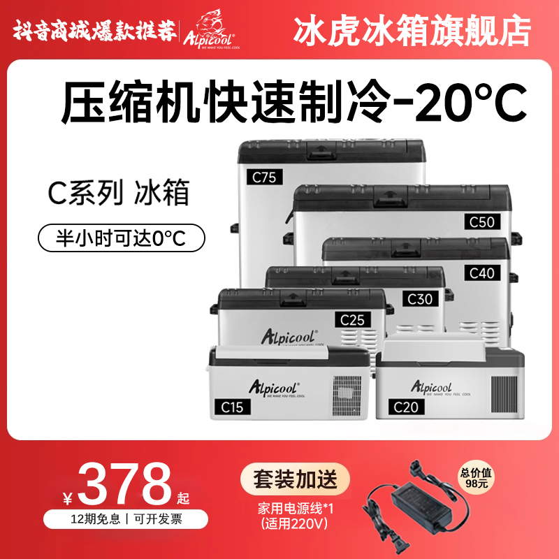 【容量全覆盖经典款】9-75L冰虎/22V12v24v220v通用车载冰箱