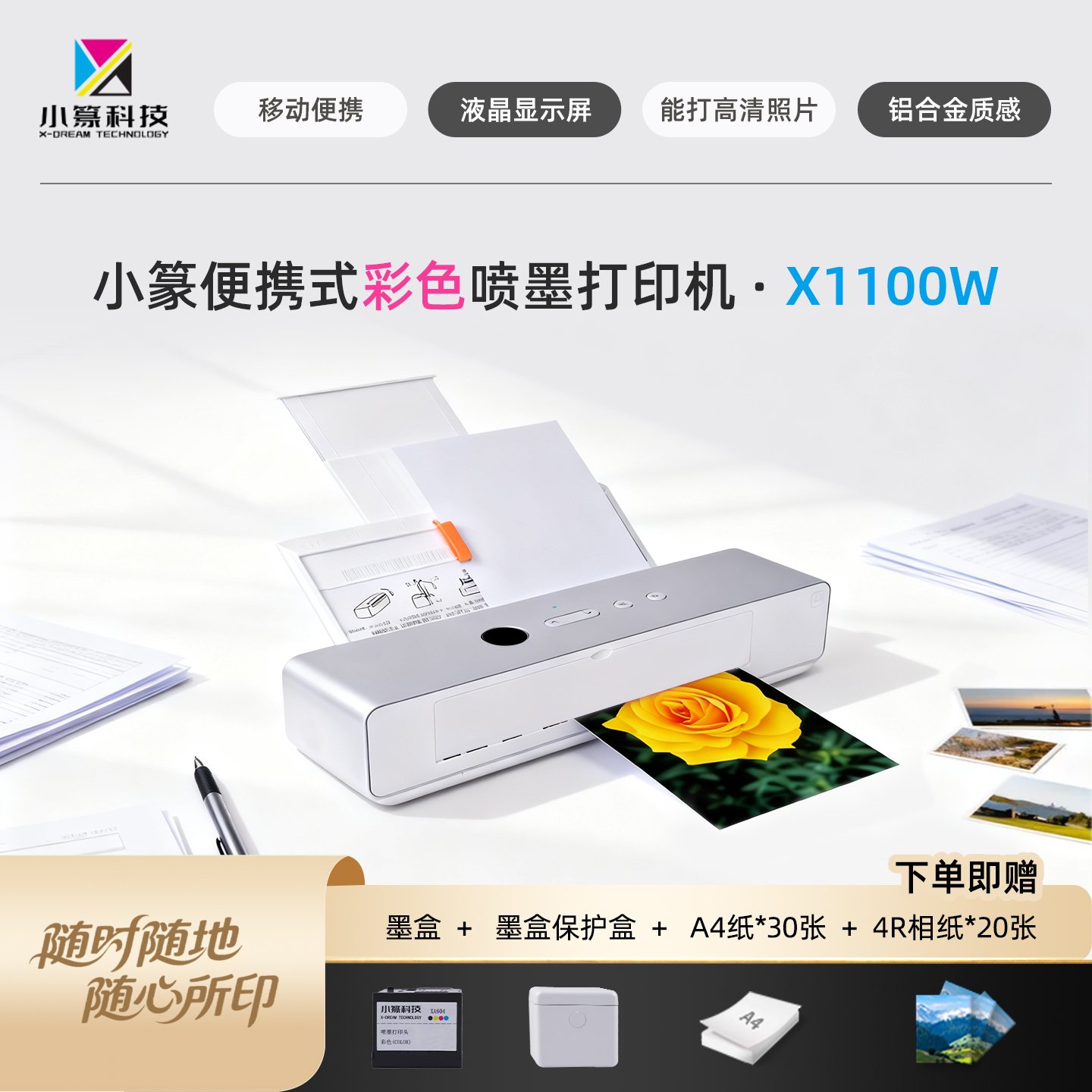 小篆家用彩色喷墨打印机便捷式照片文件A4小型家用可连手机无线
