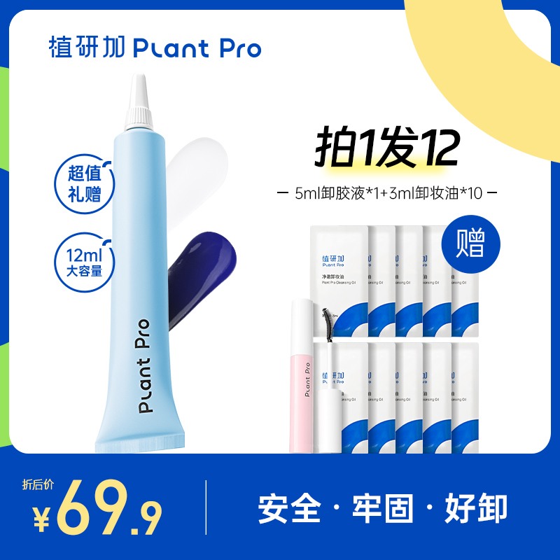 【植研加旗舰店】挤压型睫毛上妆液粘卸平衡无甲醛新手推荐