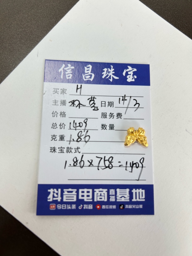 足金饰品吊坠 1.86克