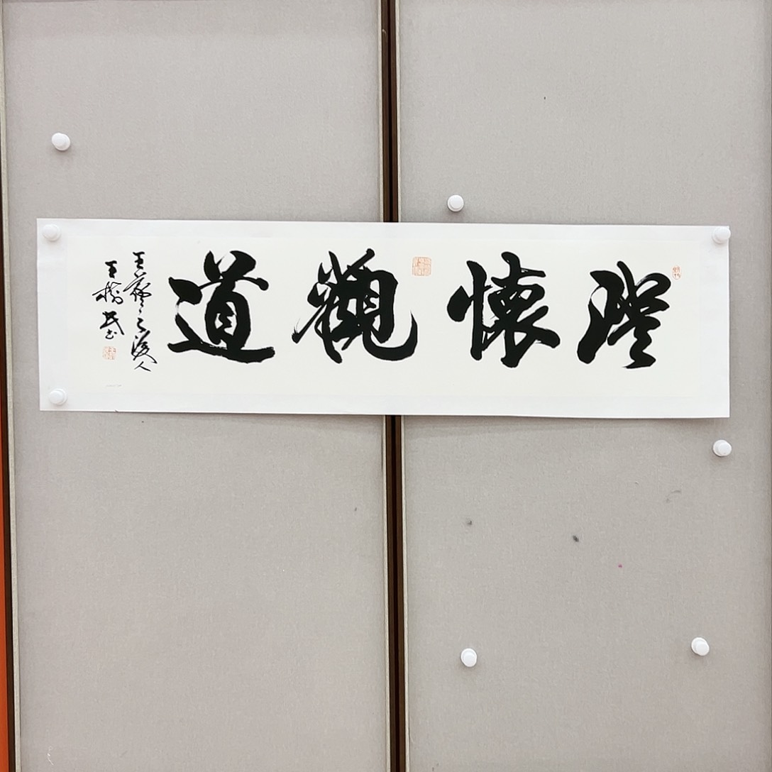 国画王树民展览原作