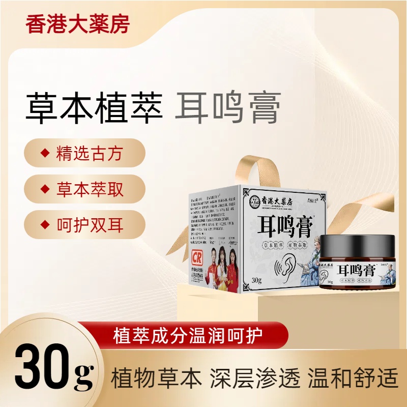 耳鸣膏耳鸣老人听力下降耳朵草本膏身体膏-1
