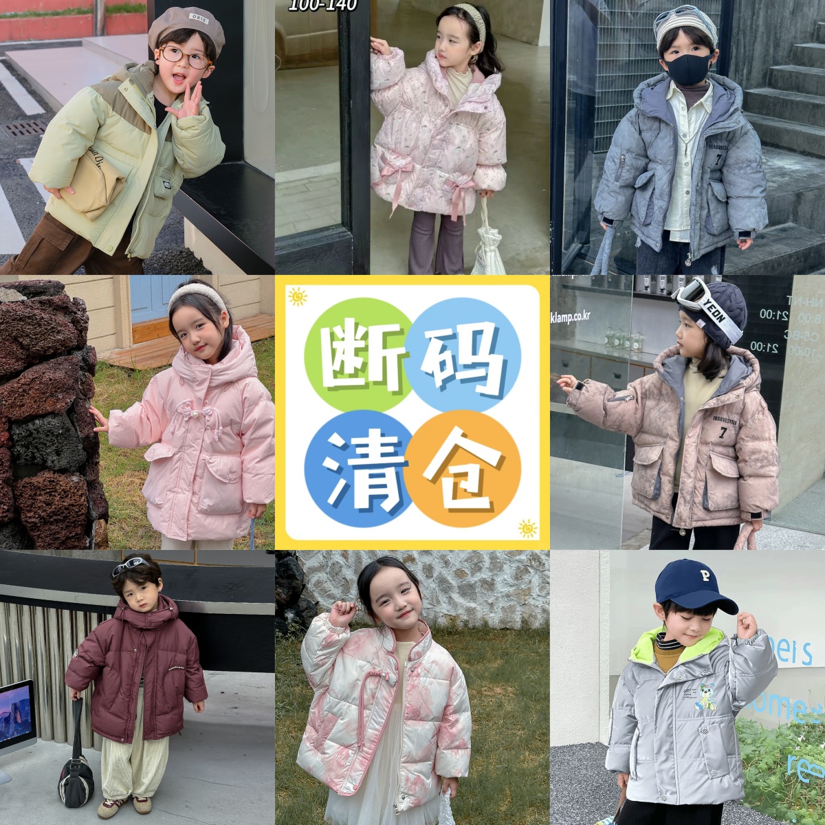 3号链接【301-343】冬季清货儿童羽绒服男女宝