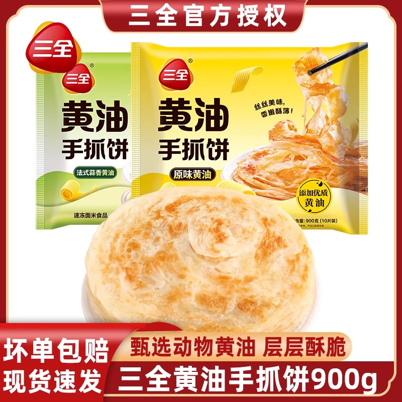 三全黄油手抓饼原味葱油饼儿童家庭装半成品早餐千层商用煎饼速食