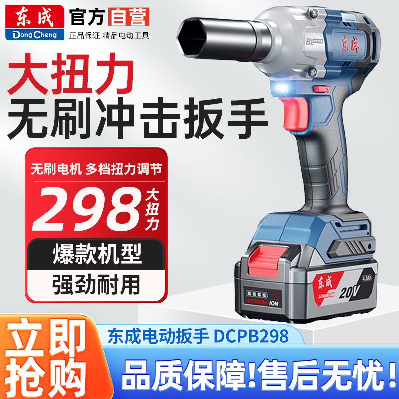 【官方正品】东成电动扳手298扭无刷冲击风炮充电式架子工木工维修