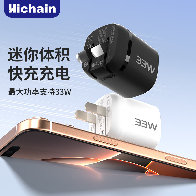 Hichain33W氮化镓充电头器typeC适用苹果充电头快充iPhone16平板