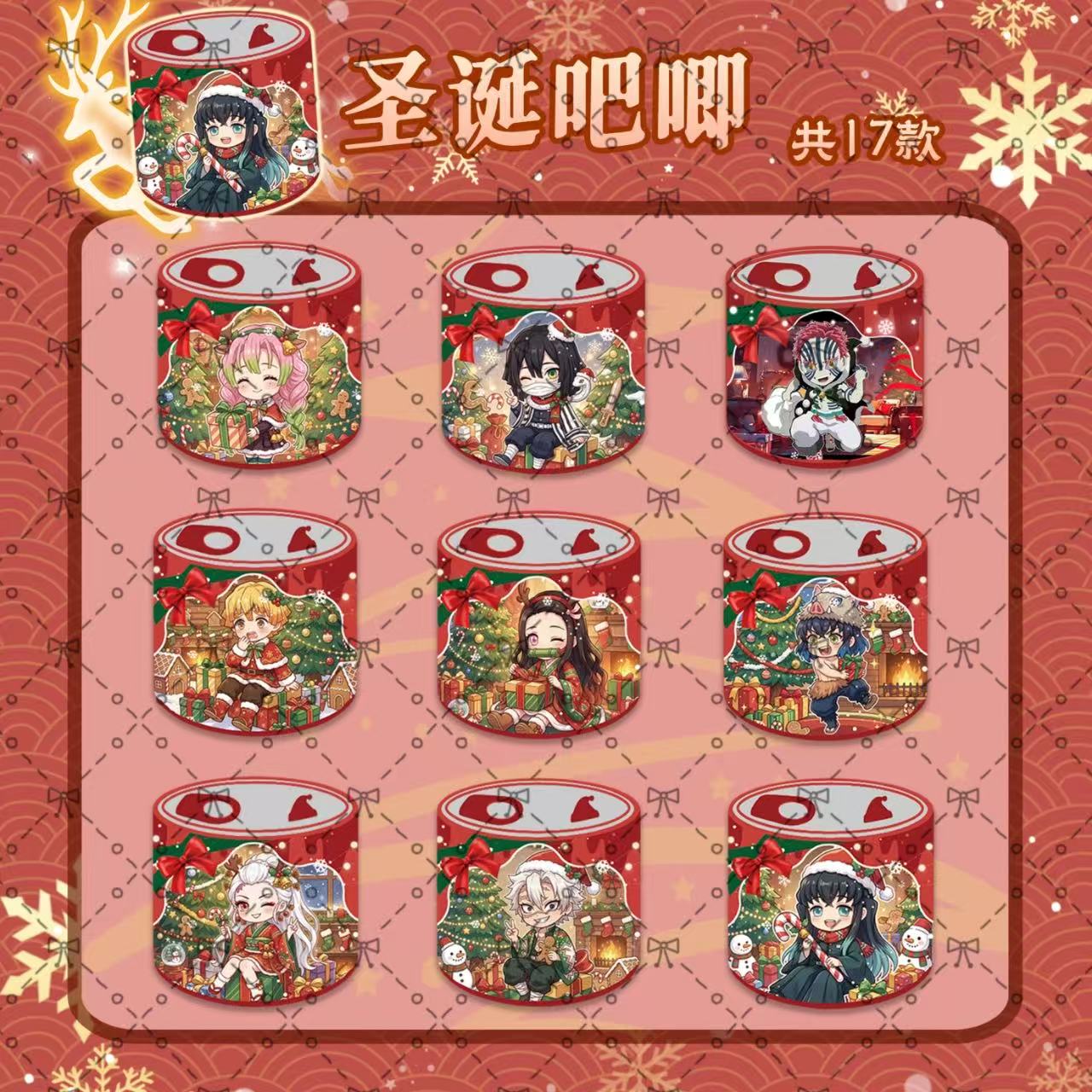 【一起来抓鬼！】鬼灭之刃圣诞节易拉罐吧唧 吧唧盲盒 默认代拆