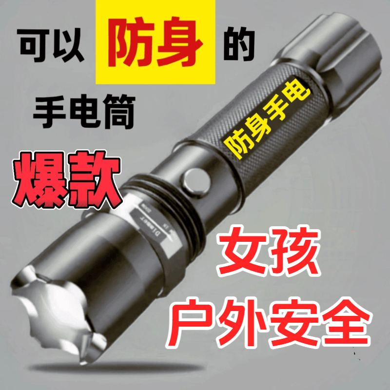 高压女生防身手电筒压电动护击身电击防卫器户外防狼迷你神器棍