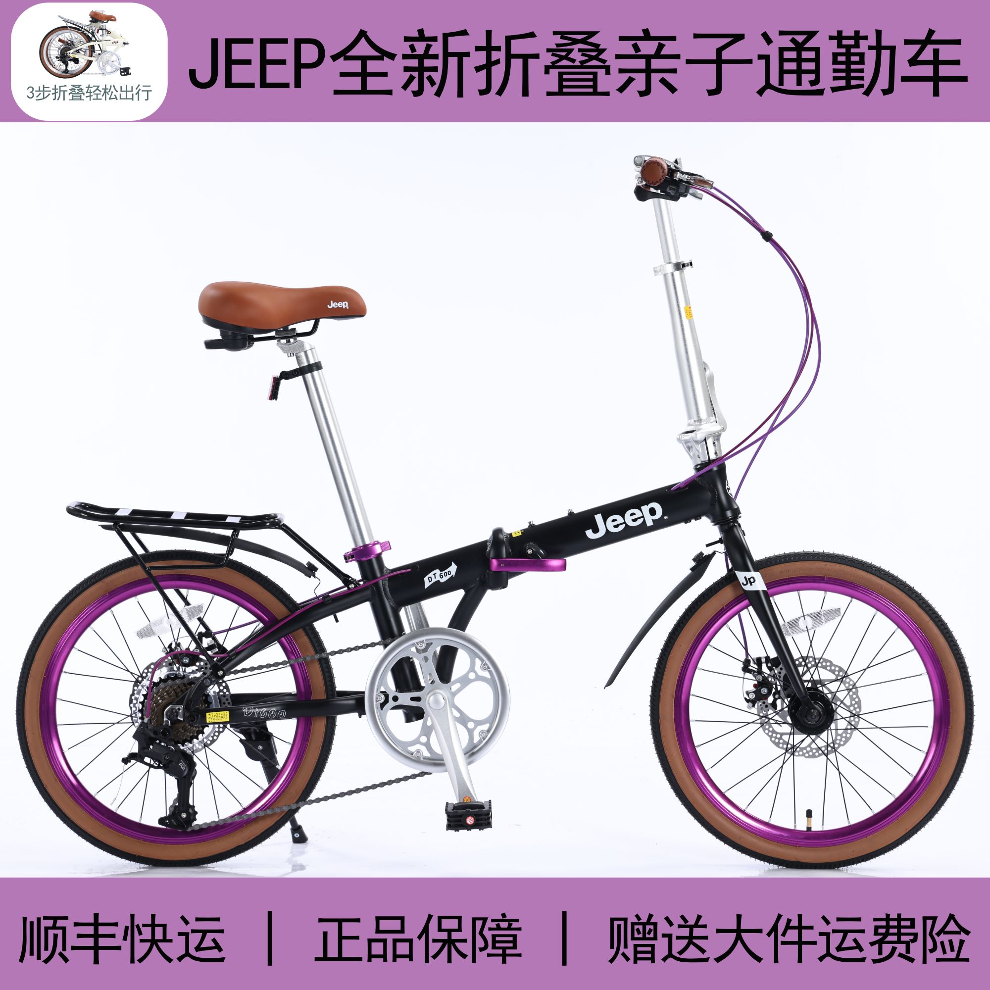 JEEP/吉普「DT600」折叠自行车亲子款变速碟刹通勤便携成人代步单车