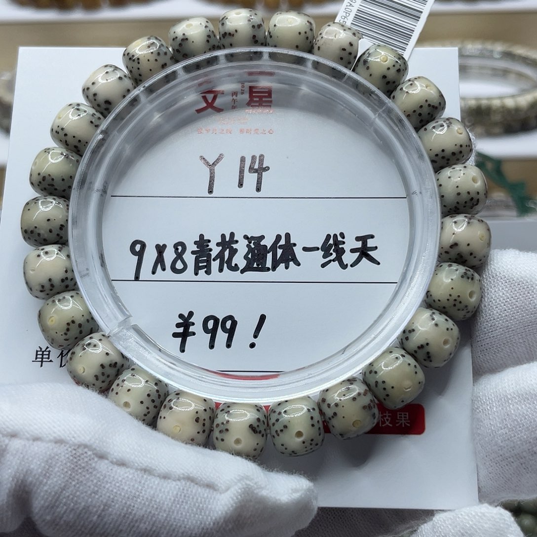 星月菩提吊坠9-8青花瓷一线天Y14