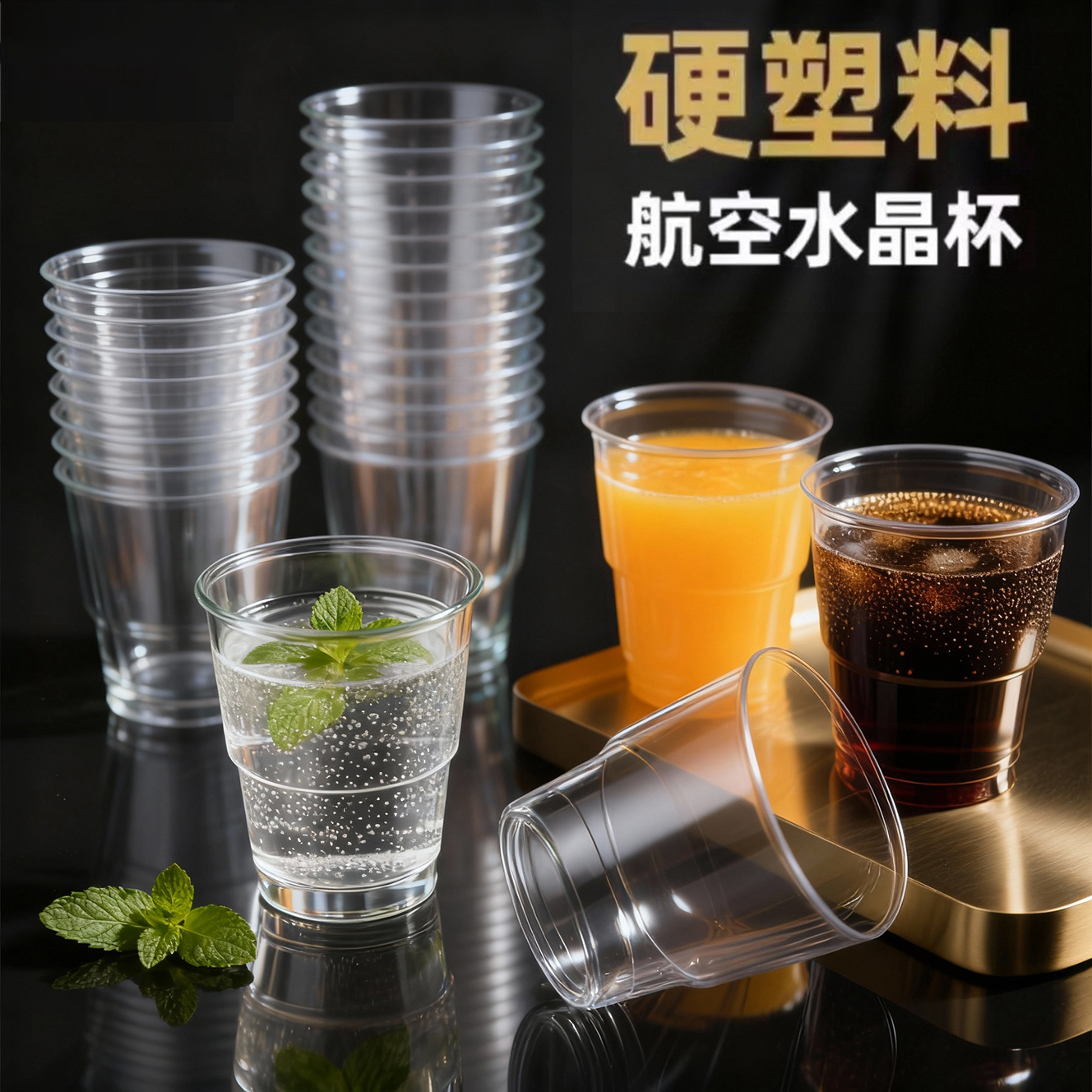 【50个】一次性杯子航空杯透明水杯高温加大加厚耐其他办公用杯子2