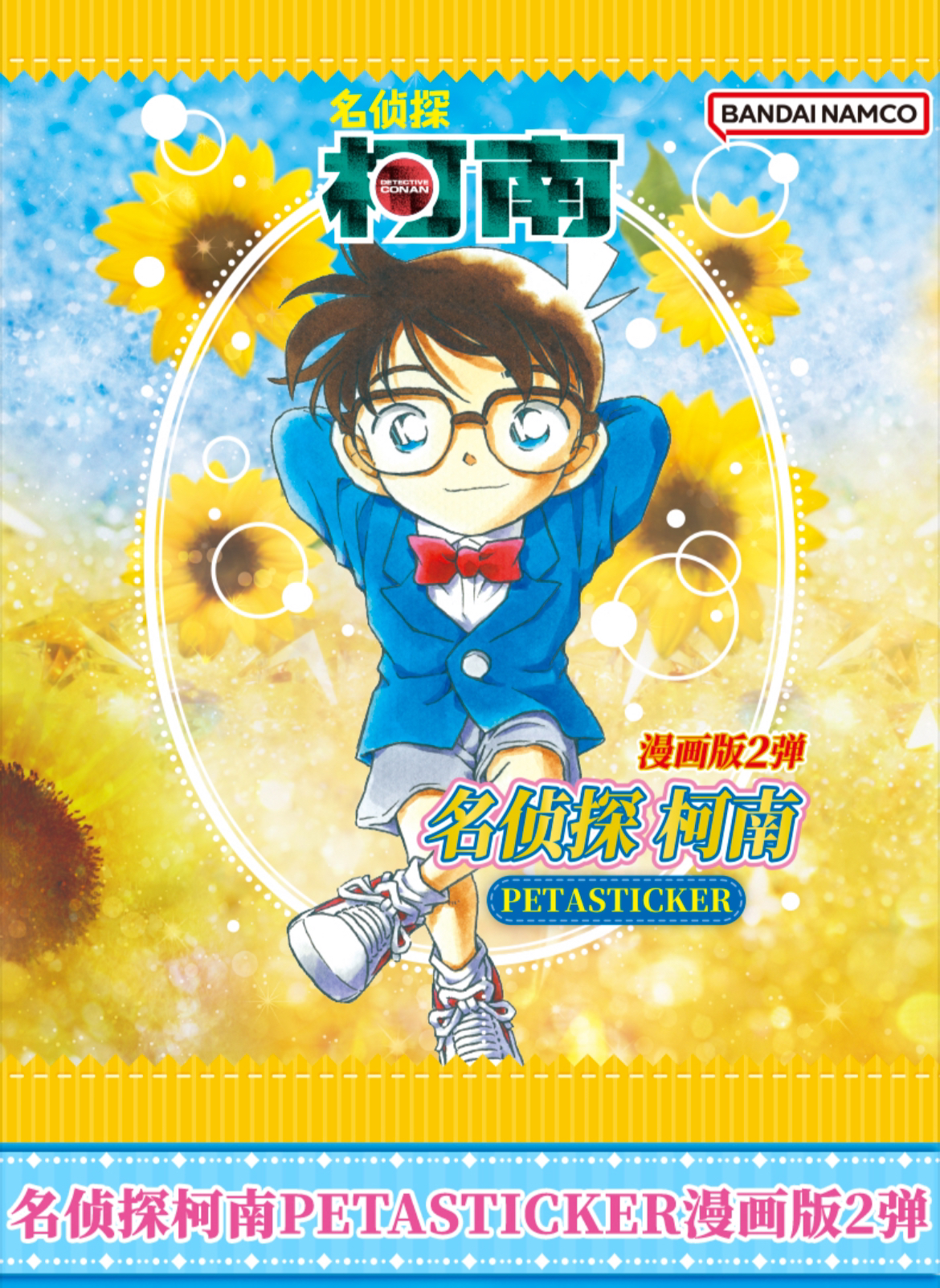 【欧一】名侦探柯南万代贴纸 漫画二弹/30周年纪念版