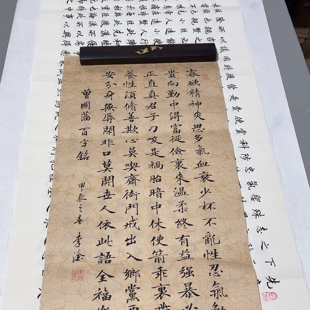 书法百字铭李淦……