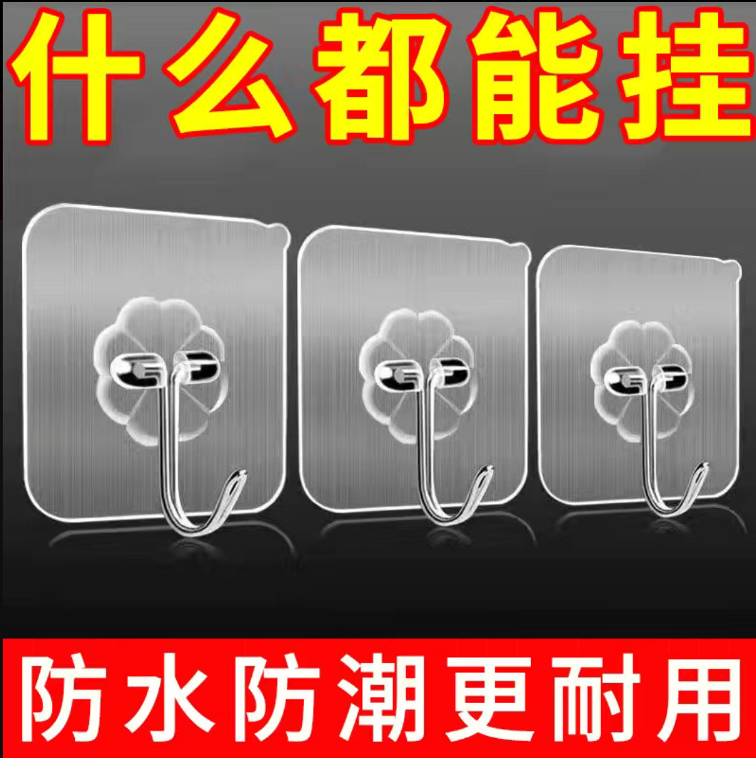 钩子胶贴粘胶粘钩多个家用胶粘加固胶粘式1个挂钩