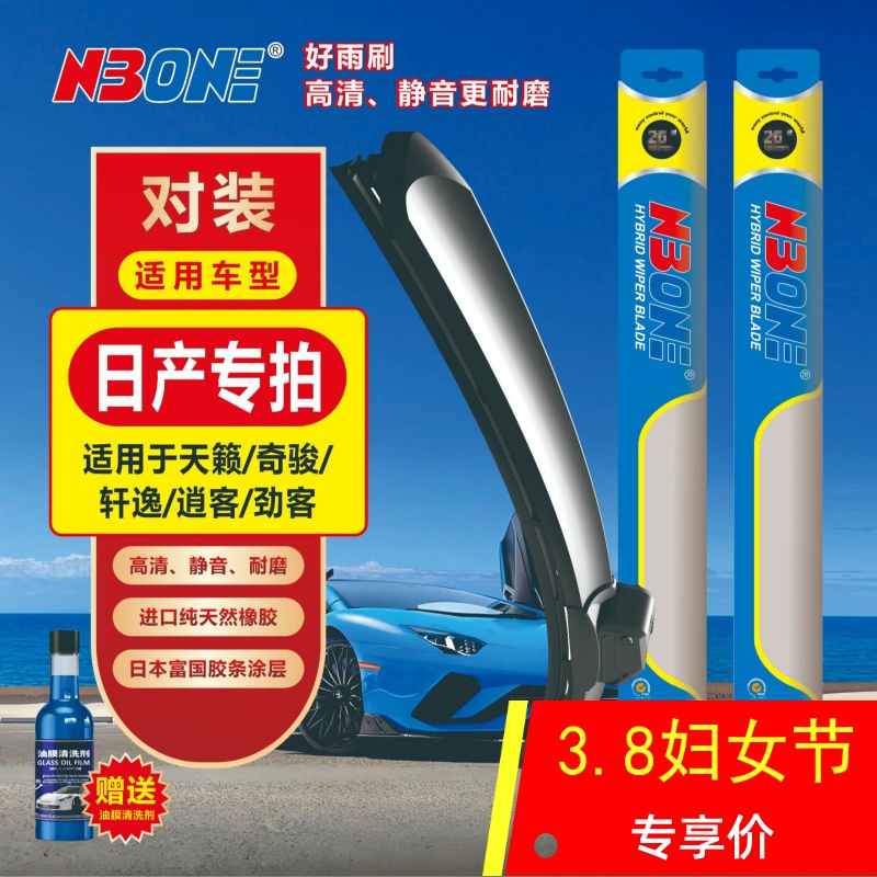 【日产专拍】天籁/奇骏/轩逸/逍客/劲客多功能复合型高清静音雨刮器