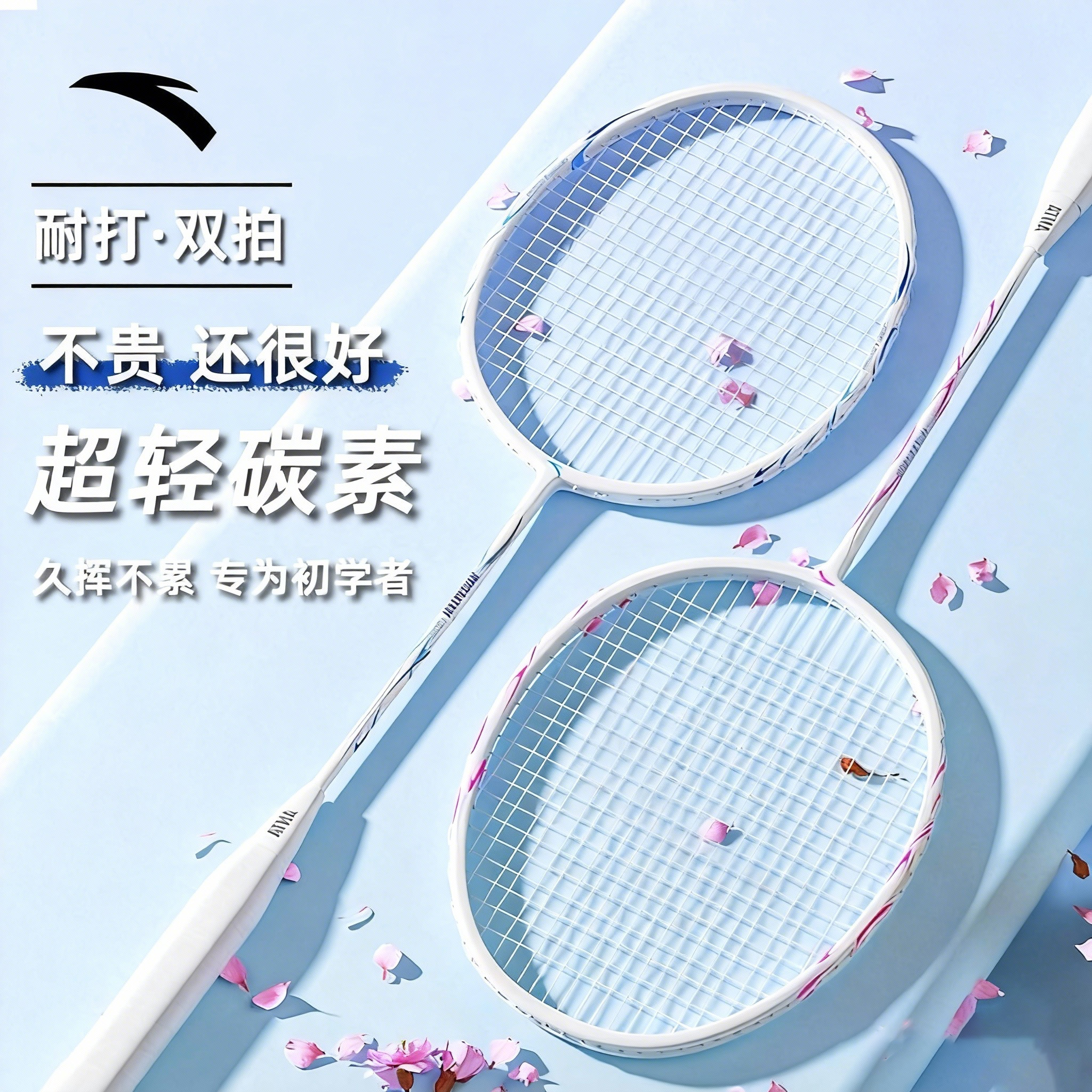 安踏官方正品羽毛球拍新手进阶初学者轻盈耐打耐用碳素羽毛球球拍商品图