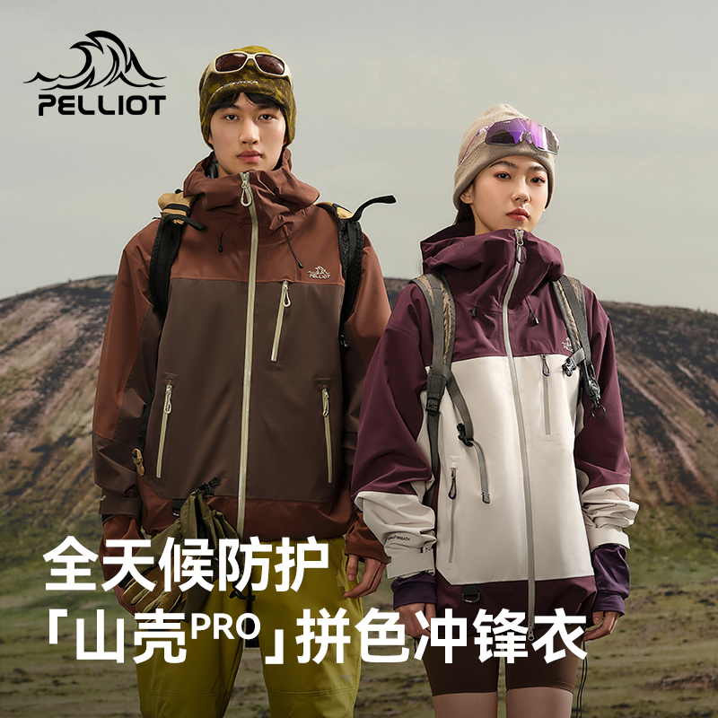 【伯希和】山壳PRO新拼色硬壳冲锋衣男女款户外防风防水轻量户外