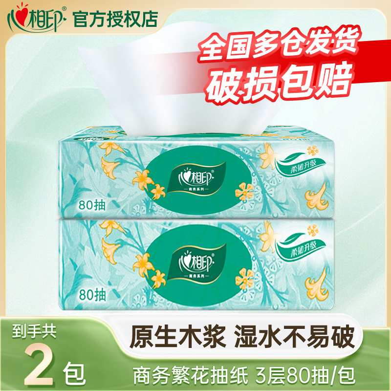 优选繁花抽纸80抽3层家用实惠装擦手卫生餐家用面巾纸