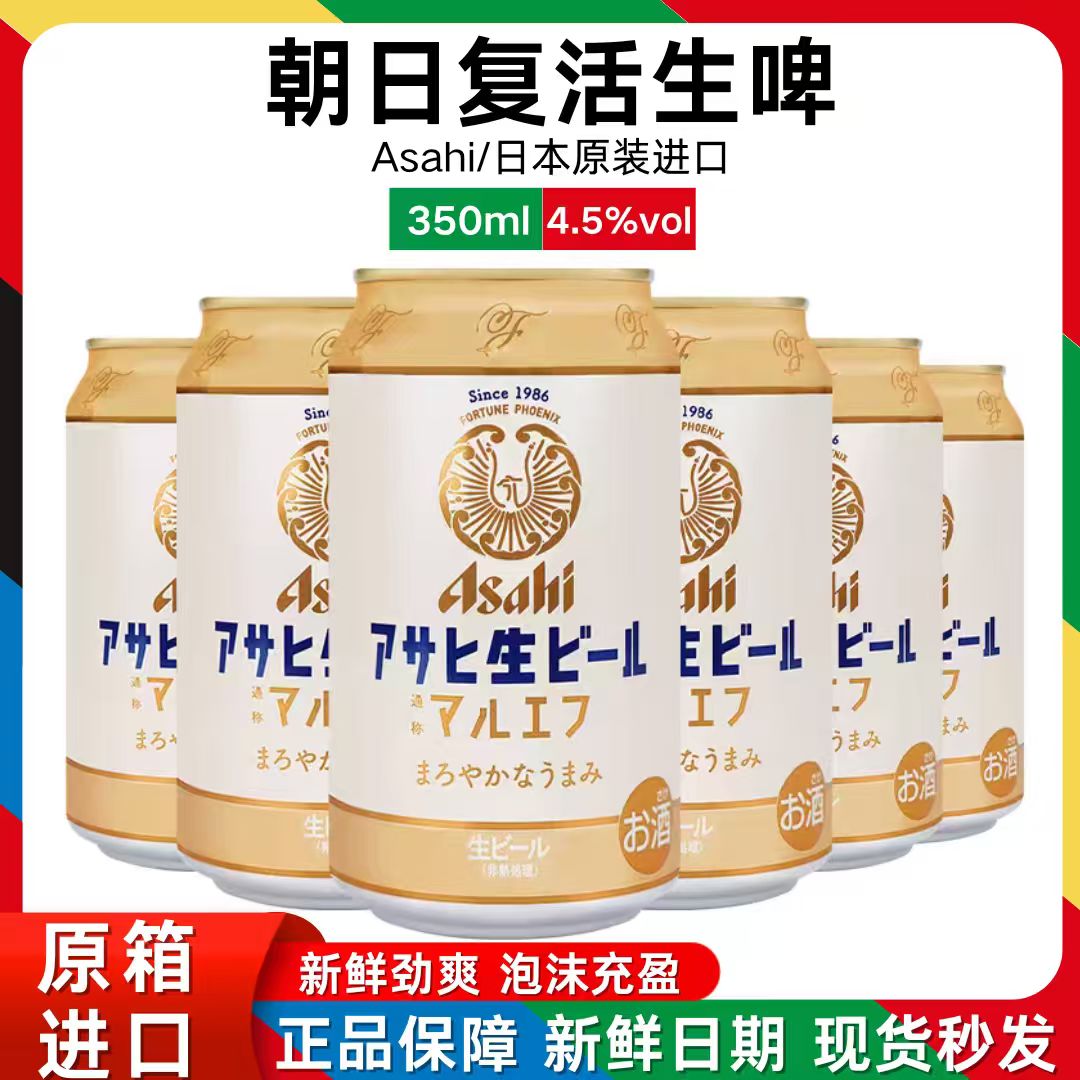 朝日ASAHI复活の生啤日本原装进口新垣结衣生斯卡奇生啤酒350ml