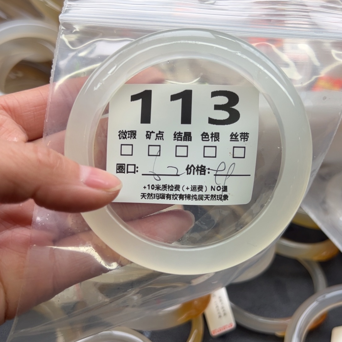 玛瑙/玉髓手镯未镶嵌113