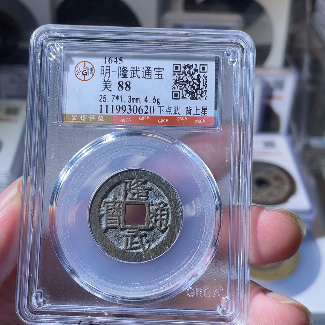 铜CD评级封装盒子币一个0620