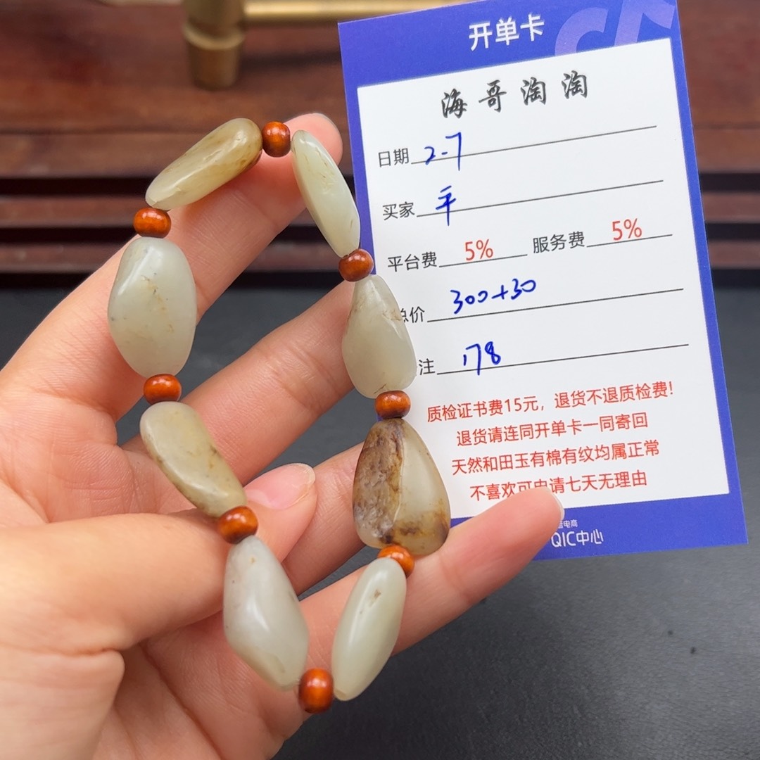 和田玉手串未镶嵌平**乐