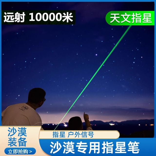 沙漠激光笔充电远射红外线 线看星星手电筒寻星笔点星笔指星笔绿