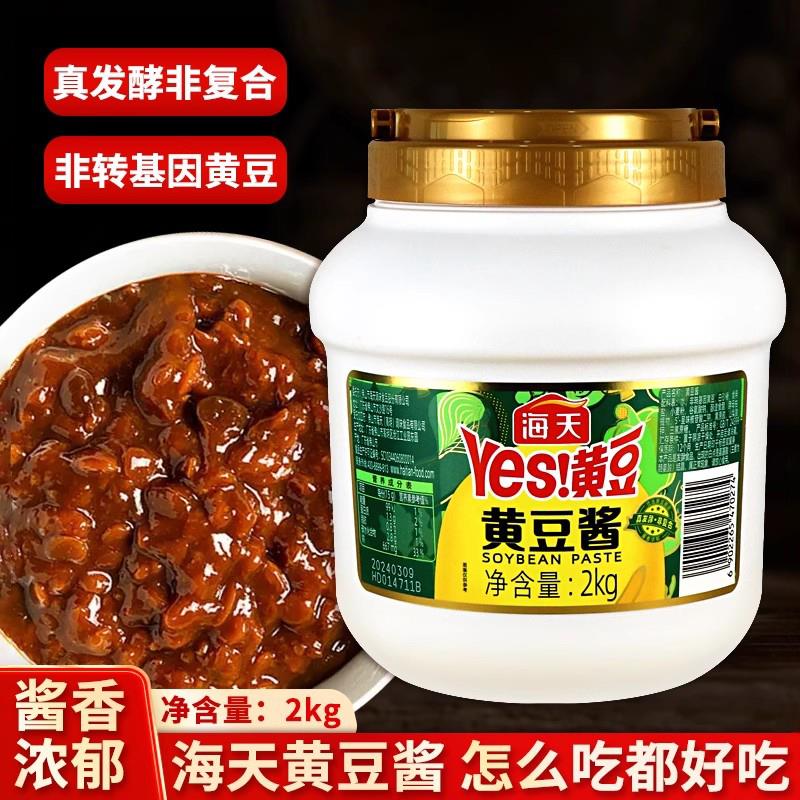 海天yes黄豆酱2kg实惠装非大豆豆瓣酱拌面面拌饭下饭炒菜